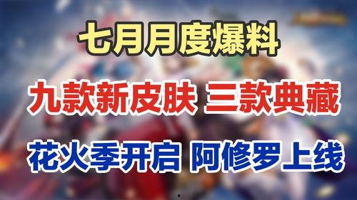 平安京爆料最新,神秘英雄即将登场,全新玩法等你探索! 第1张 平安京爆料最新,神秘英雄即将登场,全新玩法等你探索! 第1张
