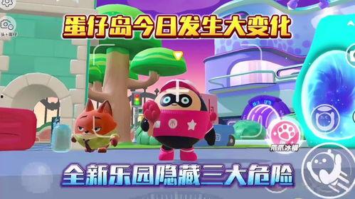 蛋仔派对大爆料最新,揭秘游戏新玩法与神秘更新内容  第3张